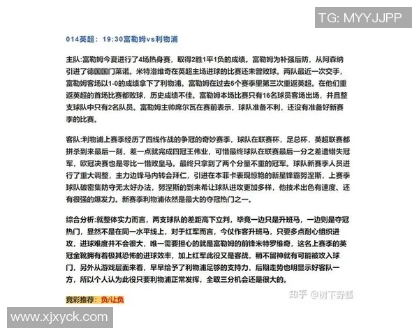 利物浦与热刺对决分析及竞彩推荐谁能胜出